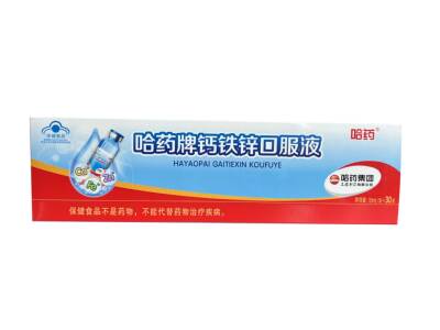 哈药牌钙铁锌口服液90支/盒补钙铁锌1-17岁儿童成人孕妇乳母正品