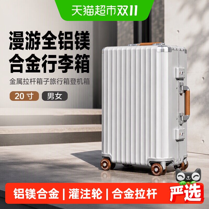 【新品】漫游全铝镁合金行李箱金属拉杆箱子旅行箱登机箱20寸男女