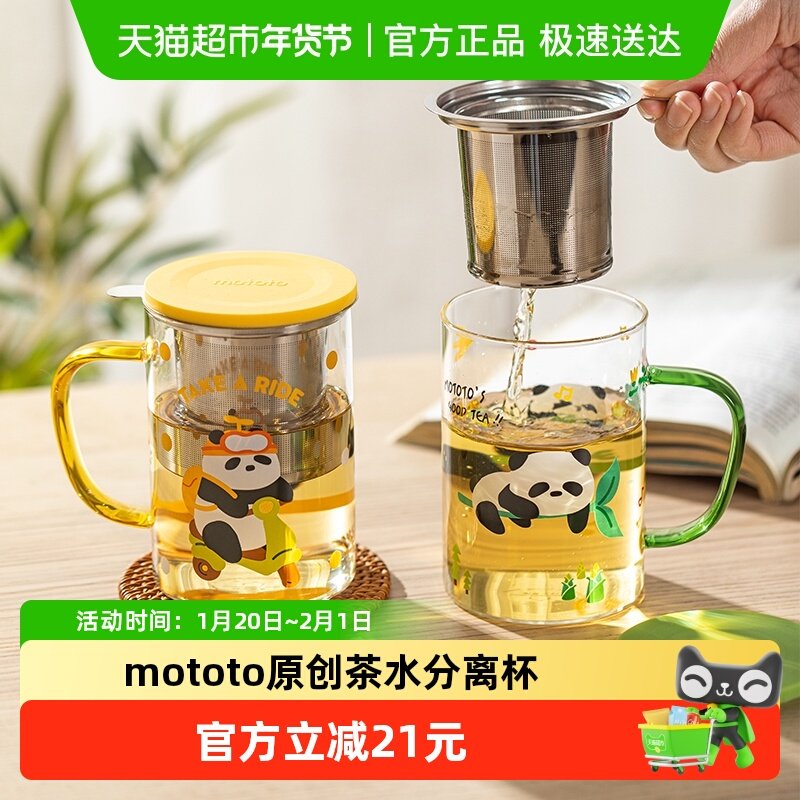 摩登主妇mototo熊猫玻璃杯家用茶杯茶水分离配盖带把泡茶杯,餐饮具,玻璃杯,淘宝优惠券,粉丝福利购,淘宝优惠卷
