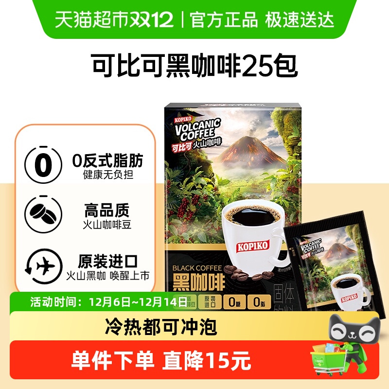 进口火山0糖黑咖啡冷热皆溶