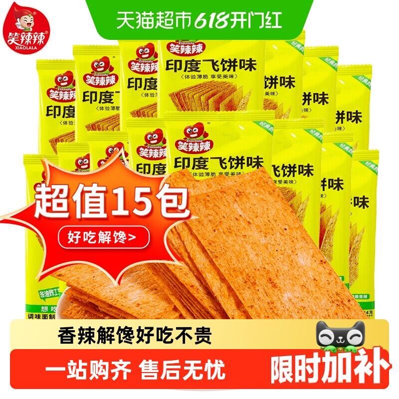 笑辣辣印度飞饼辣条大辣片干脆香辣解馋8090后网红怀旧小吃零食品