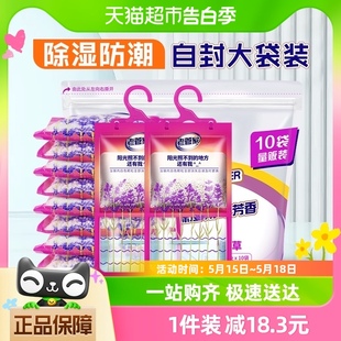 10袋防霉干燥剂家用吸潮卧室衣柜吸湿防潮 老管家挂式 除湿袋230g