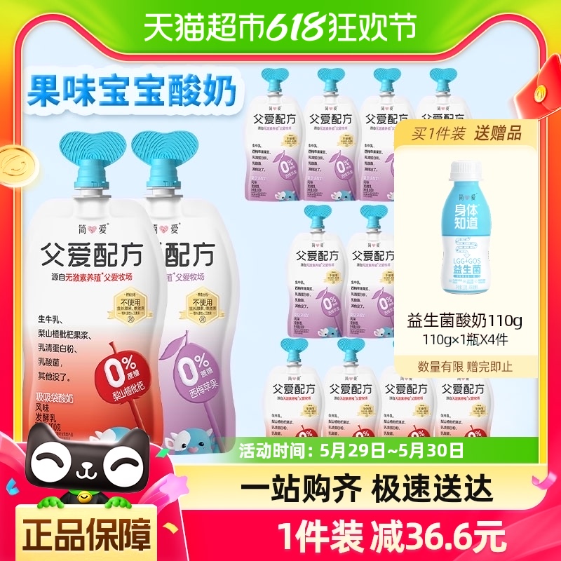 简爱父爱配方0蔗糖混合味宝宝酸奶100g*6袋山楂味+100g*6袋西梅味-封面