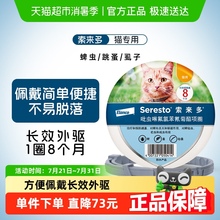 德国索来多体外猫用宠物驱虫项圈预防跳蚤蜱虫体外驱虫药项圈
