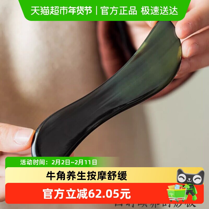 国家图书馆四时颐养牛角刮痧板面部按摩全身通用送朋友生日礼物品