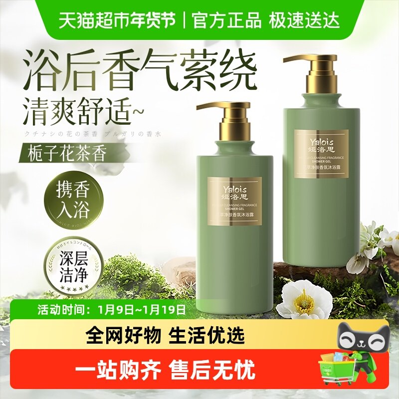 栀子花沐浴露补水保湿深层洁净滋润香氛乳液女男士通用