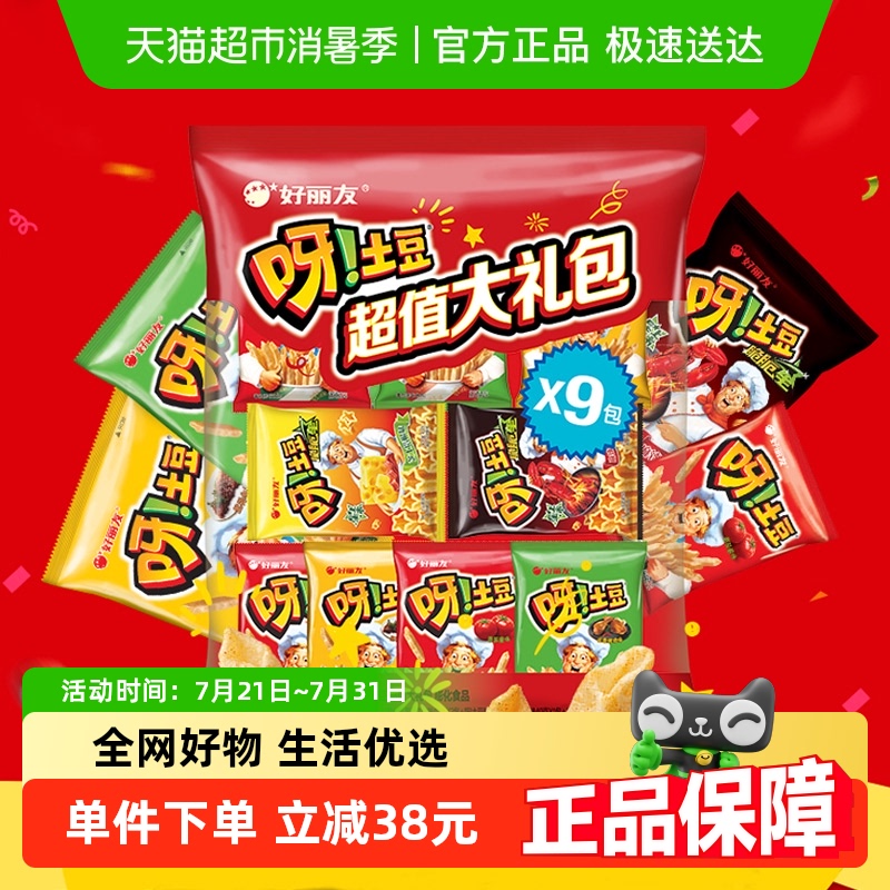 好丽友呀土豆超值大礼包节日送礼薯条薯片零食膨化食品 - 封面