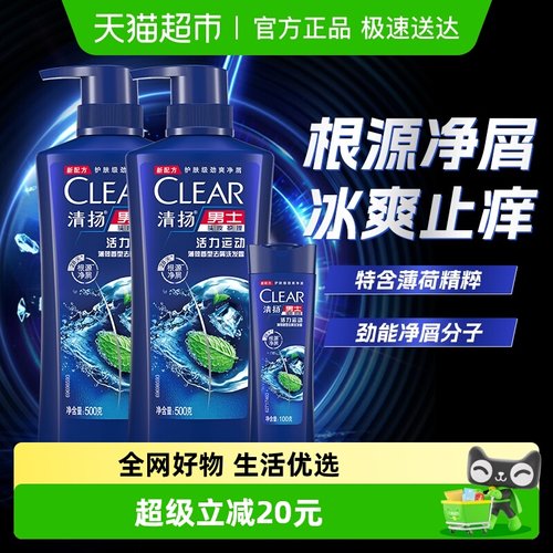 清扬去屑止痒活力运动男士洗发水