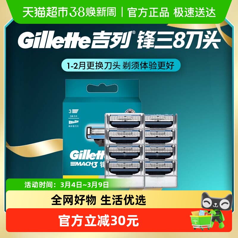 吉列锋速3刀片男士剃须刀适配刀头手动刮胡刀非电动