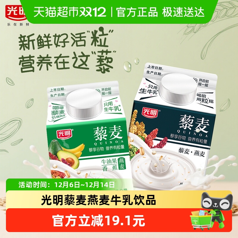 光明藜麦原味牛乳饮品280牛乳