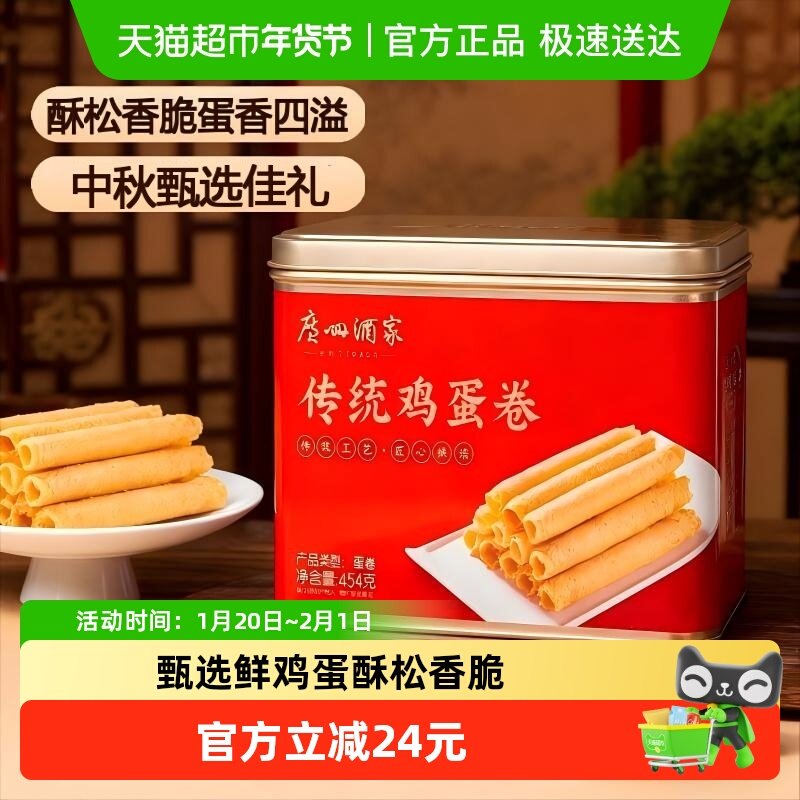 【下拉享优惠】广州酒家原味传统手工蛋卷礼盒鸡蛋卷点心零食饼干,零食/坚果/特产,蛋卷,淘宝优惠券,粉丝福利购,淘宝优惠卷