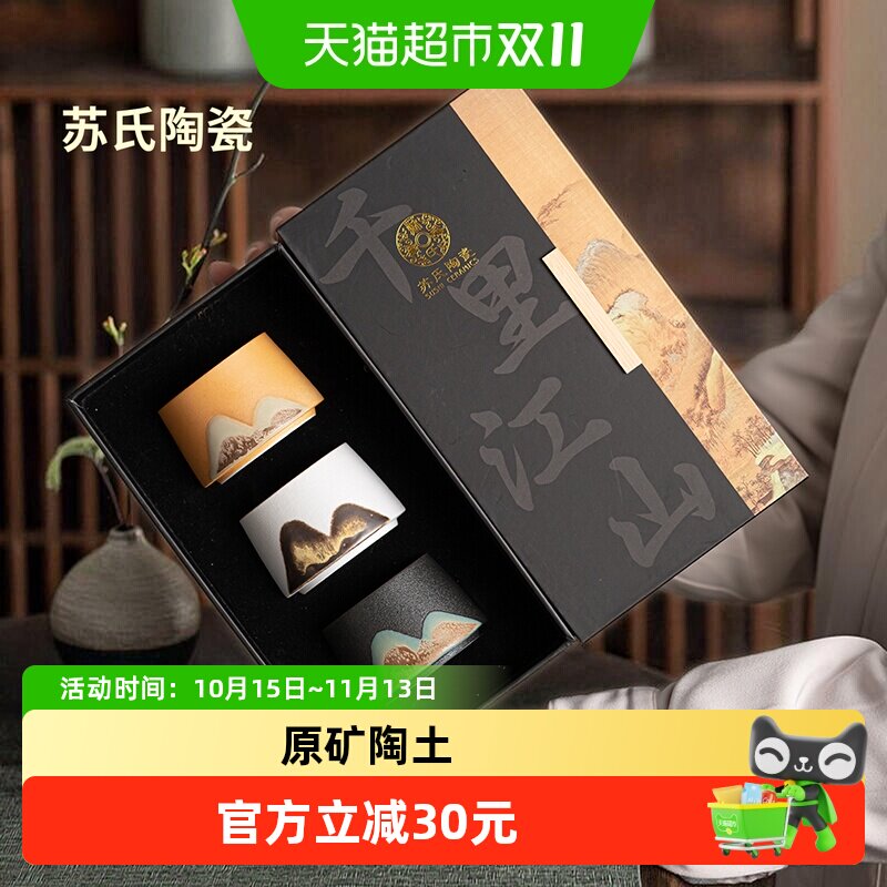 苏氏陶瓷手绘山水画茶杯主人杯中国风千里江山文创礼盒（崇山杯）