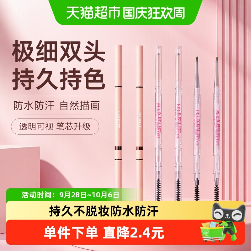 花洛莉亚1.5mm细眉笔不易晕染