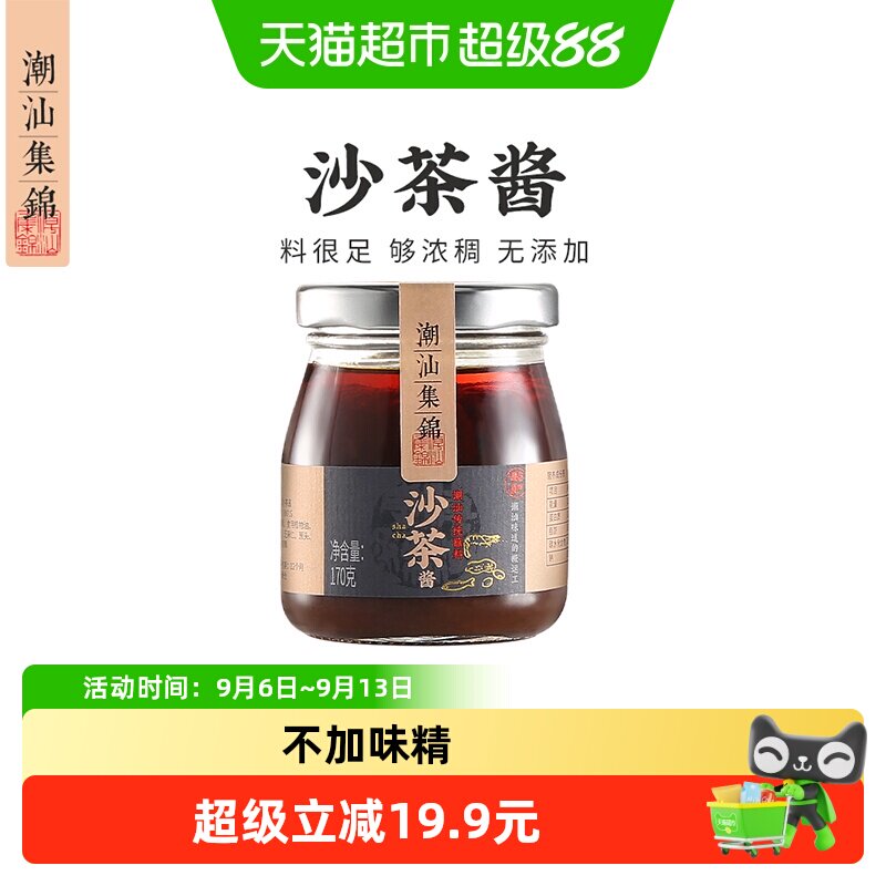 潮汕集锦 沙茶酱拌面牛肉火锅蘸料正宗潮汕风味沙茶王调味料