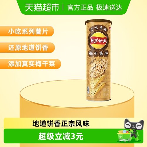 乐事梅干菜饼味薯片104g×1罐