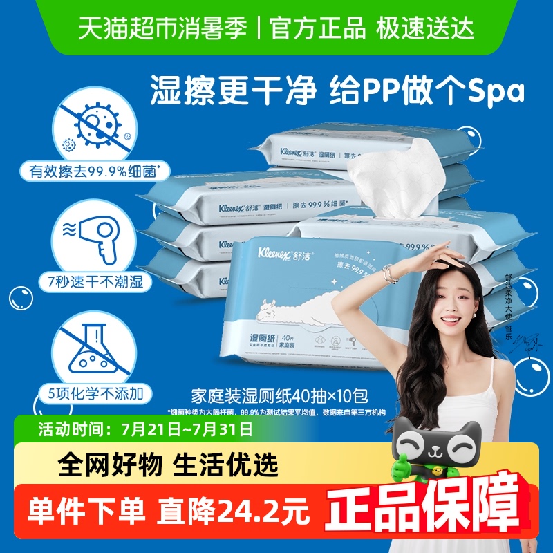 舒洁湿厕纸湿纸巾便携小包装