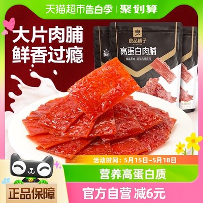 良品铺子高蛋白肉脯100g*3袋