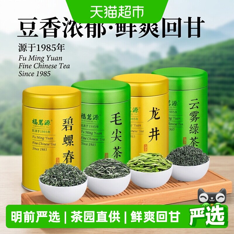 福茗源明前新茶送礼盒早春鲜香图片