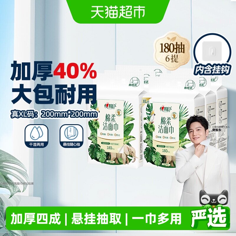 心相印即触瞬吸不掉毛洗脸巾图片
