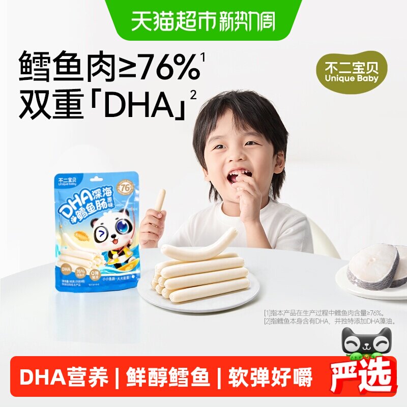 不二宝贝鳕鱼肠火腿搭无添加宝宝健康零食婴儿幼儿童辅食3袋装