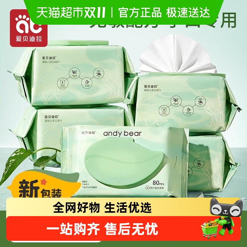 爱贝迪拉幼儿湿巾纸