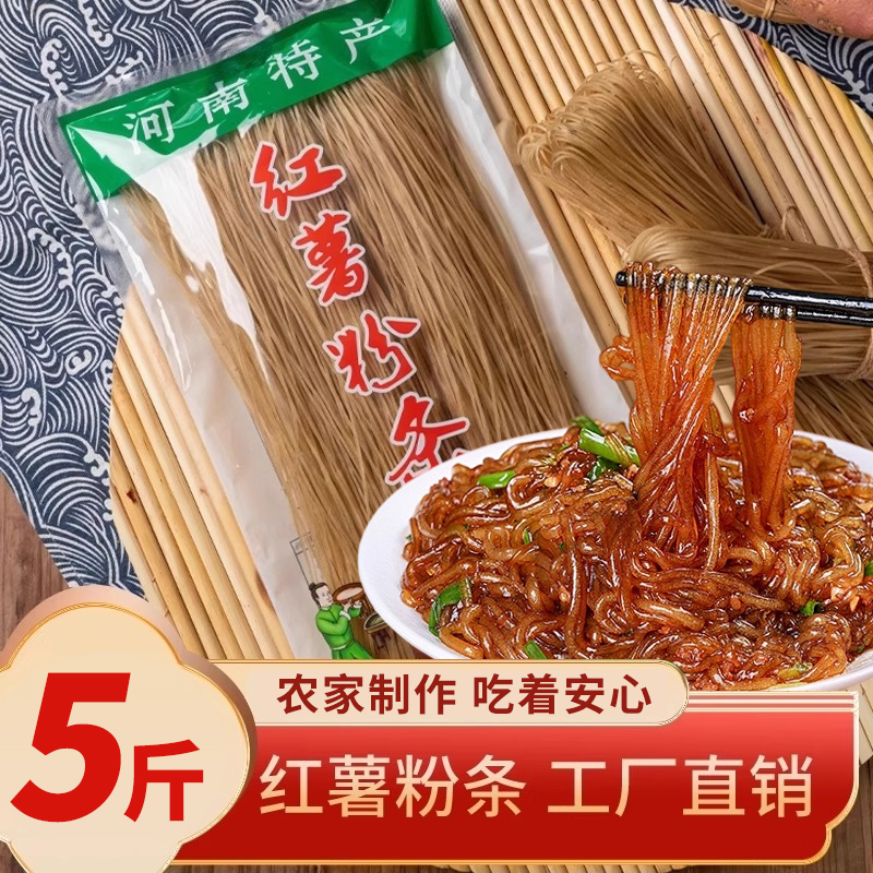 红薯粉条正宗农家手工自制红薯粉条粉丝河南特产袋装