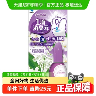小林制药淡雅皂香一滴消臭空气芳香清新剂20ml厕所卫生间马桶除臭