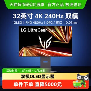 【天猫自营】LG 32GX870A 32英寸4K240Hz双模OLED显示器DP2.1大屏