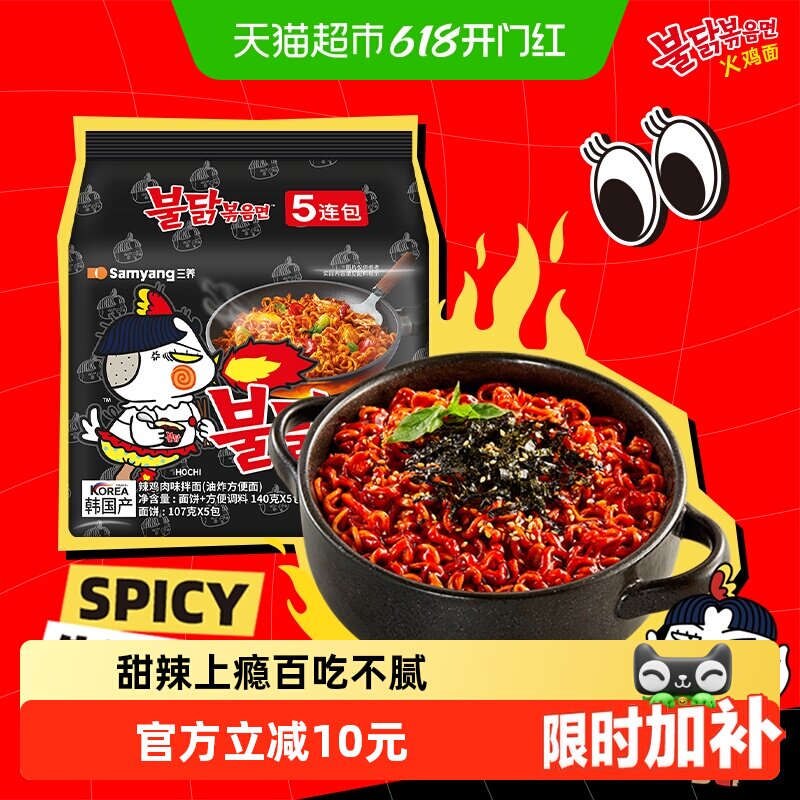 韩国进口Samyang/三养火鸡面140g*5袋夜宵方便面拉面泡面速食面