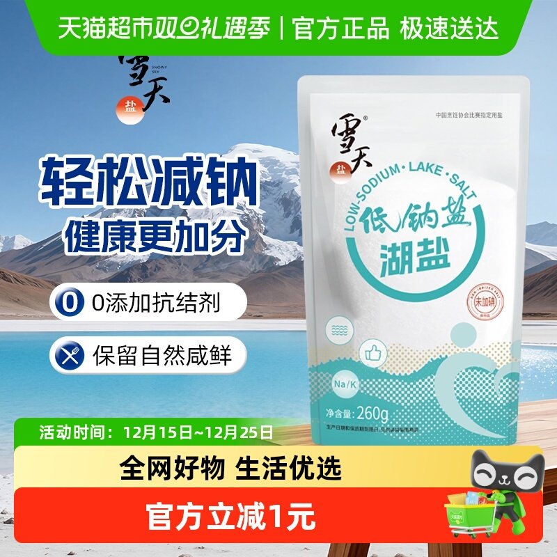 雪天盐无碘低钠湖盐食用盐