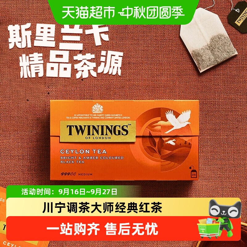 川宁进口锡兰红茶大师拼配图片