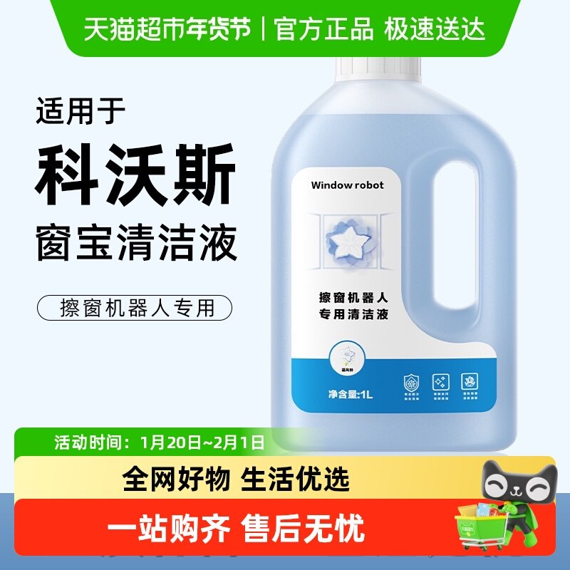 适用于科沃斯擦窗机器人W1窗宝清洁液W1S PRO/W850玻璃清洁剂耗材,生活电器,扫地机配件/耗材,淘宝优惠券,粉丝福利购,淘宝优惠卷