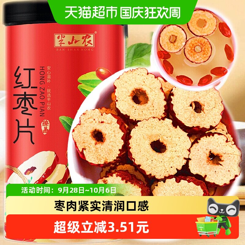 半山农红枣干片250g新疆无核免洗即食商用枸杞桂圆泡水泡茶专用
