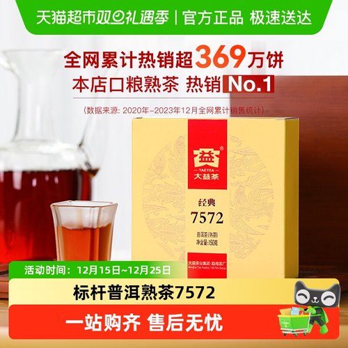 大益经典7572标杆熟茶普洱茶