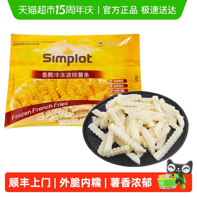 顺丰上门辛普劳香脆波纹薯条冷冻美式薯条油炸小吃西餐半成食品