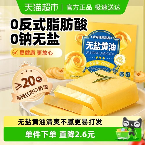 谷食密语无盐黄油0反式脂肪酸