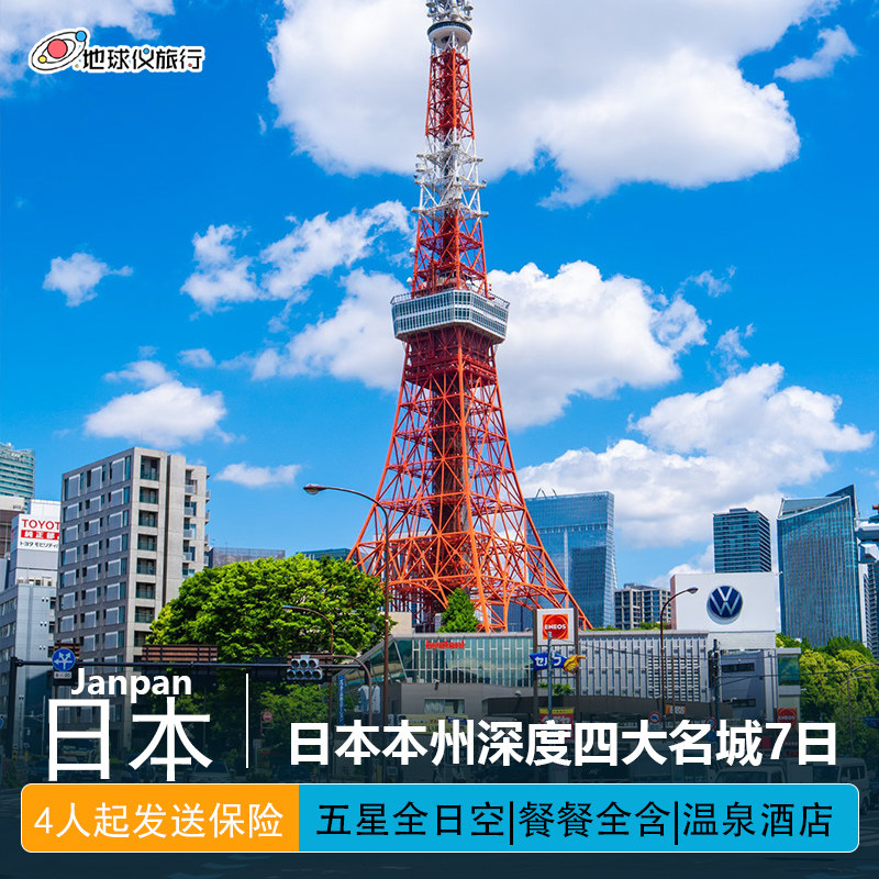 日本七日游