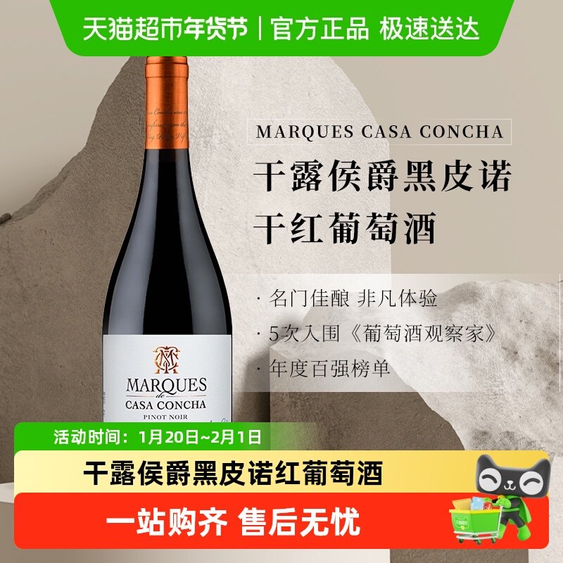 智利名庄ConchayToro干露侯爵黑皮诺2020干红葡萄酒原瓶进口红酒,酒类,干红静态葡萄酒,淘宝优惠券,粉丝福利购,淘宝优惠卷