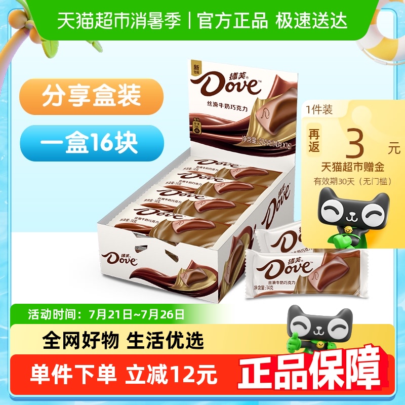 德芙丝滑牛奶巧克力排块纯正可可脂224g*1盒儿童小零食散装喜糖果										