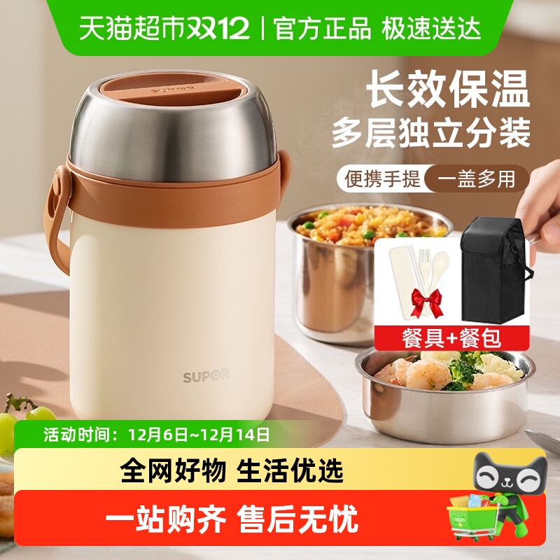 苏泊尔学生上班族长效保温饭盒