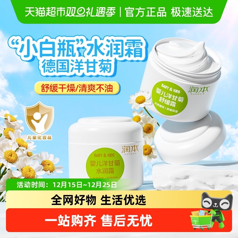 润本婴儿洋甘菊面霜儿童面霜四季水润霜宝宝霜擦脸护肤舒缓润肤乳