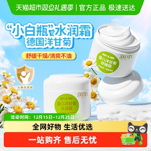 润本幼儿补水保湿婴儿洋甘菊面霜