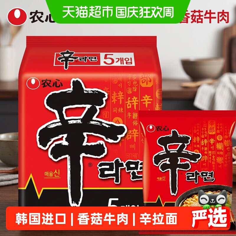 农心辛拉面韩国进口韩式辣白菜香菇牛肉方便面泡菜汤面泡面