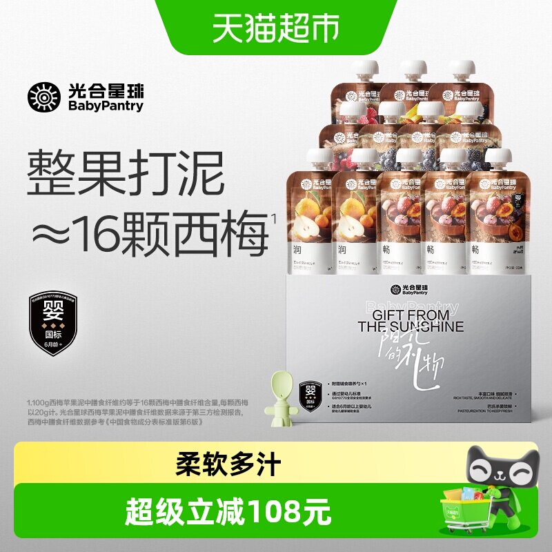 babycare光合星球果泥宝宝辅食婴幼儿童水果泥糖礼盒