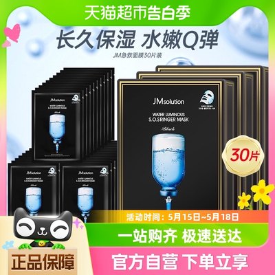 JMsolution肌司研韩国进口急救面膜35ml*30片水润舒缓补水保湿