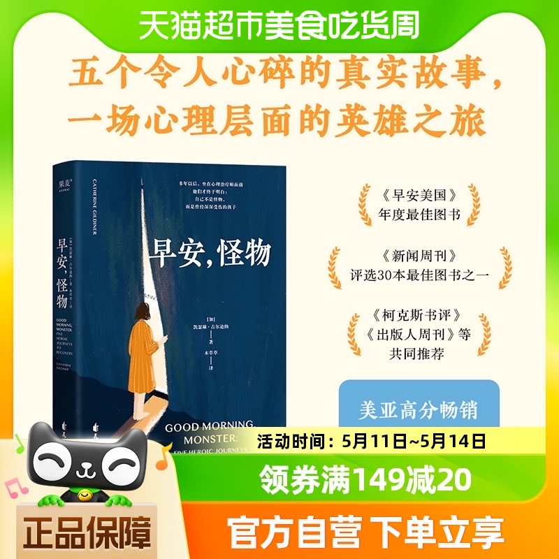 正版包邮 早安,怪物 凯瑟琳·吉尔迪娜著 心理治疗师的回忆录