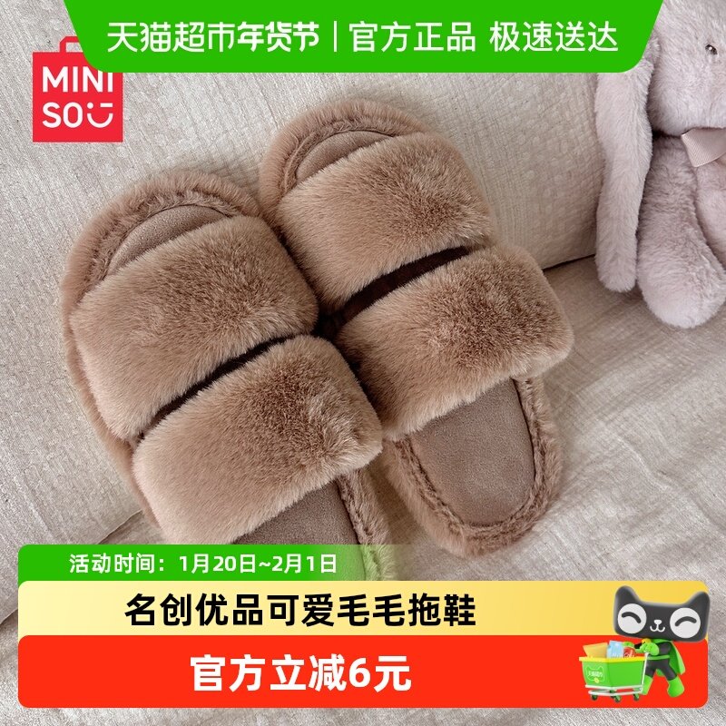 名创优品可爱毛毛拖鞋女款秋冬季2025新款外穿居家室内一字棉拖鞋,居家布艺,居家棉拖/棉鞋,淘宝优惠券,粉丝福利购,淘宝优惠卷