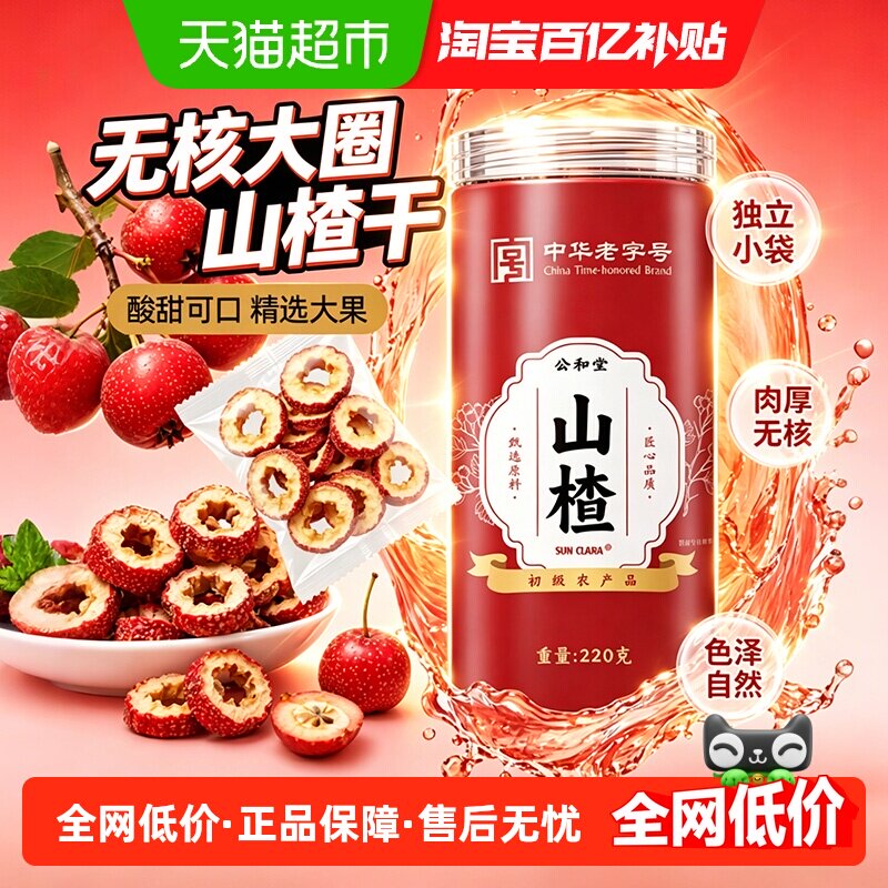 山楂干无核中心大圈新货大果肉厚鲜切山楂片去核中草药材零食泡水