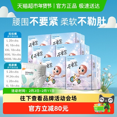 Howdge好之不要紧透气拉拉纸尿裤