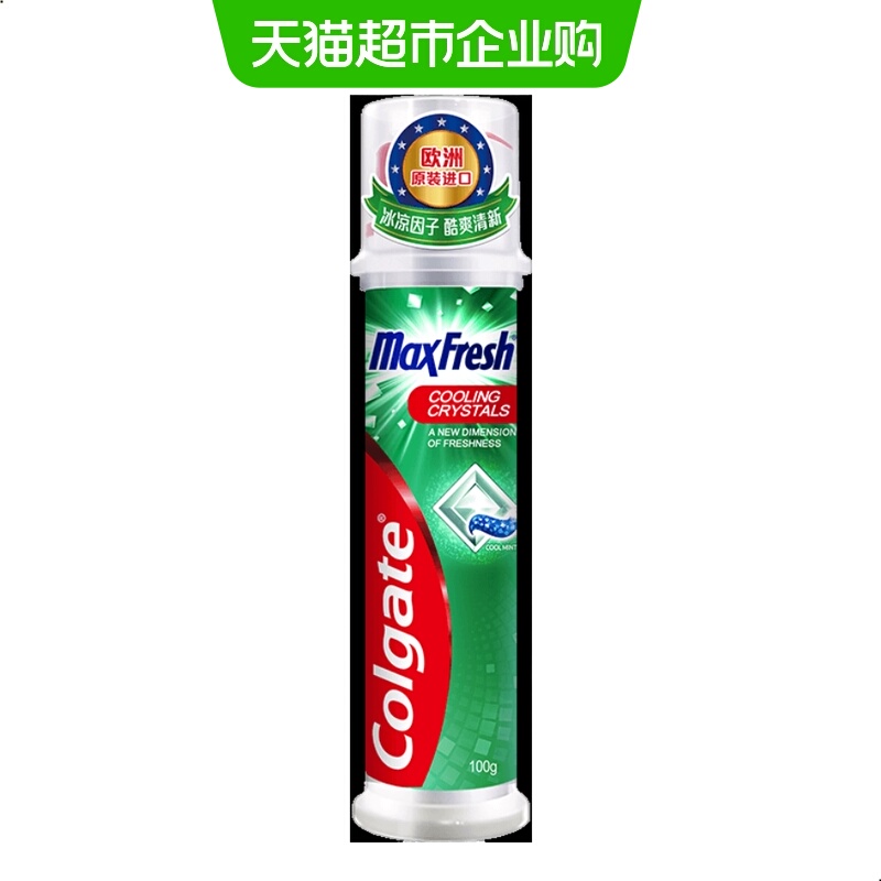 高露洁欧洲进口激凉劲酷冰爽直立按压泵式牙膏